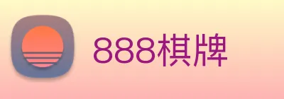 888棋牌 Logo